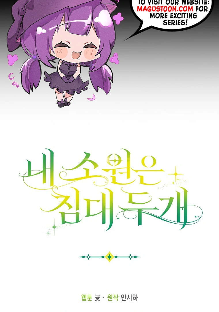 My Wish Is Two Separate Beds Chapter 14 459 114