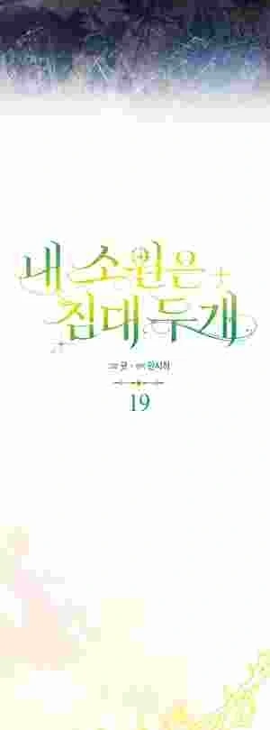 My Wish Is Two Separate Beds Chapter 19 189 011