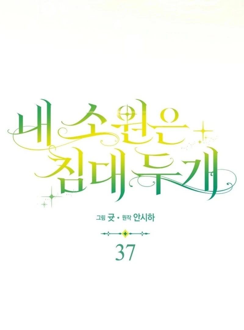 My Wish Is Two Separate Beds Chapter 37 432 059