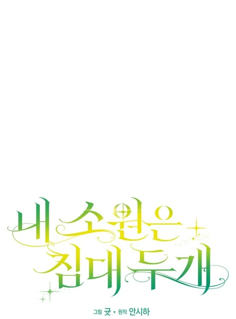 My Wish Is Two Separate Beds Chapter 40 405 005