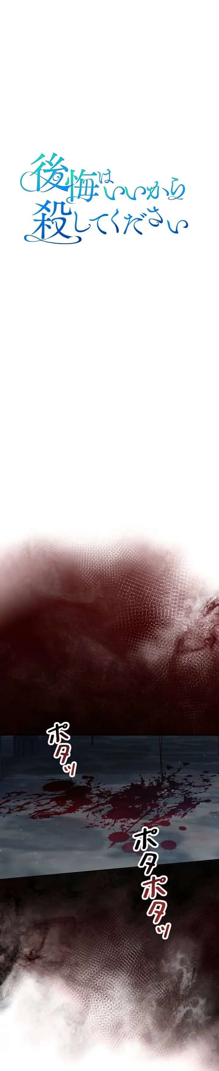 No More Regrets, Just Kill Me Chapter 66 294 26