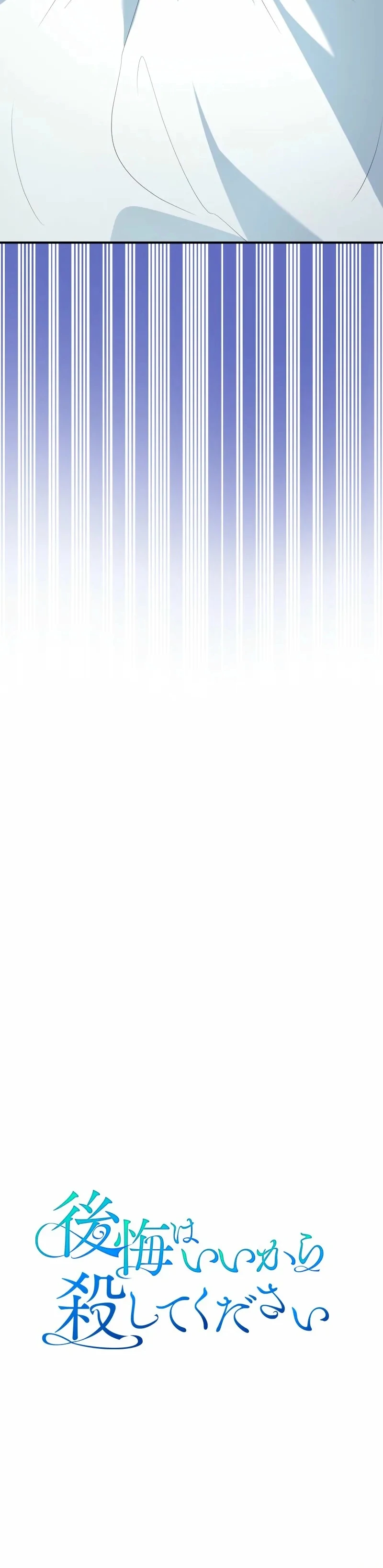 No More Regrets, Just Kill Me Chapter 68 282 26