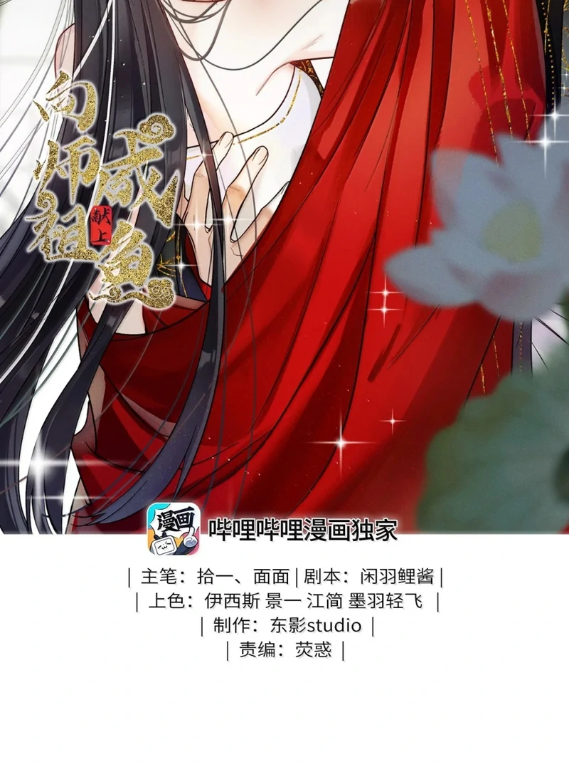 Offering Salted Fish To Master Chapter 32 204 02