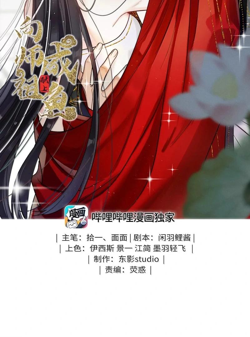 Offering Salted Fish To Master Chapter 35 210 02