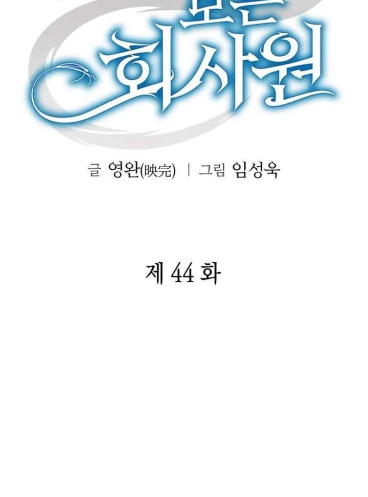 Office Worker Who Sees Fate Chapter 44 459 053