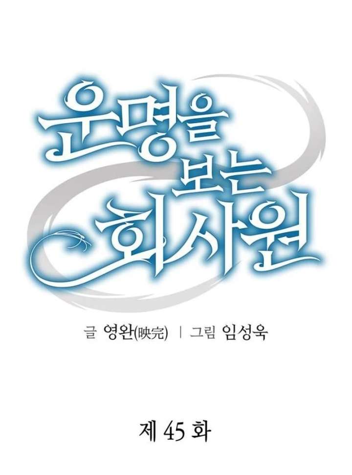 Office Worker Who Sees Fate Chapter 45 508 048