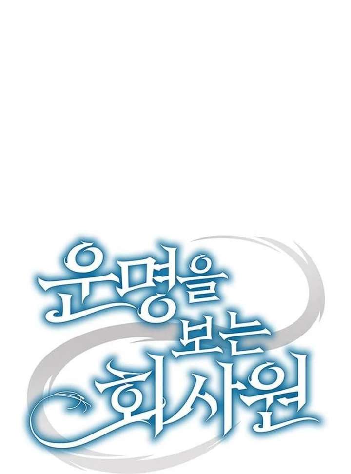 Office Worker Who Sees Fate Chapter 46 509 052