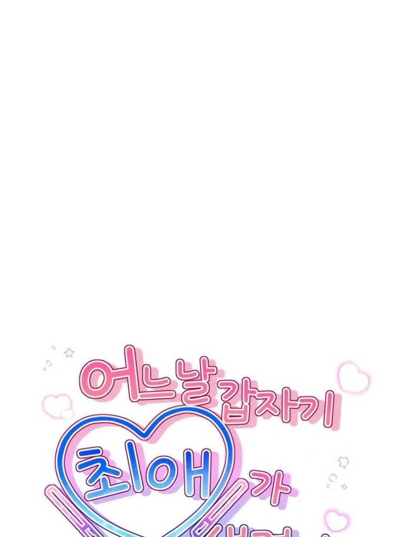 One Day, I Suddenly Got a Crush Chapter 3 556 ch 3 30