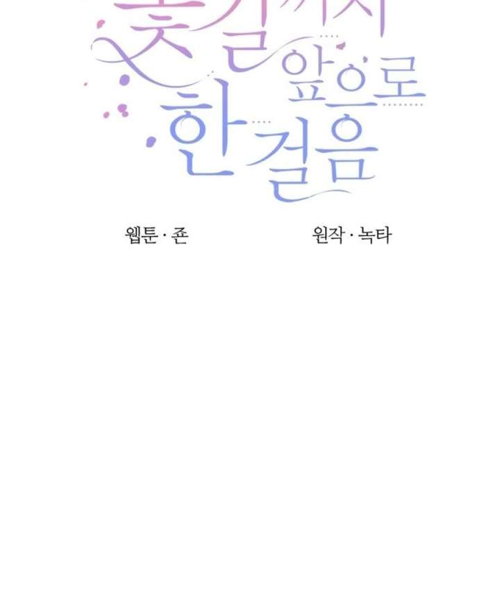 One Step Forward to the Flower Path Chapter 124 405 035