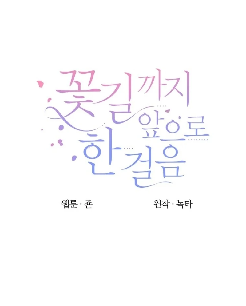 One Step Forward to the Flower Path Chapter 131 324 47