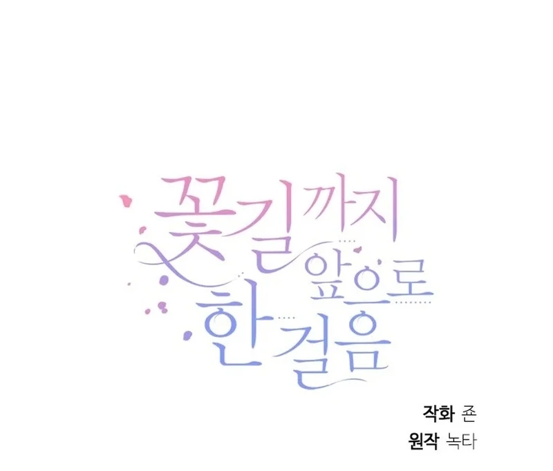 One Step Forward to the Flower Path Chapter 131 365 88