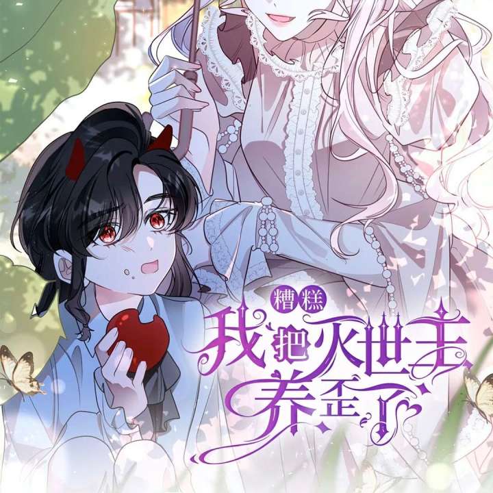 Oops, I Raised the World Destroyer Wrongly Chapter 1 381 002