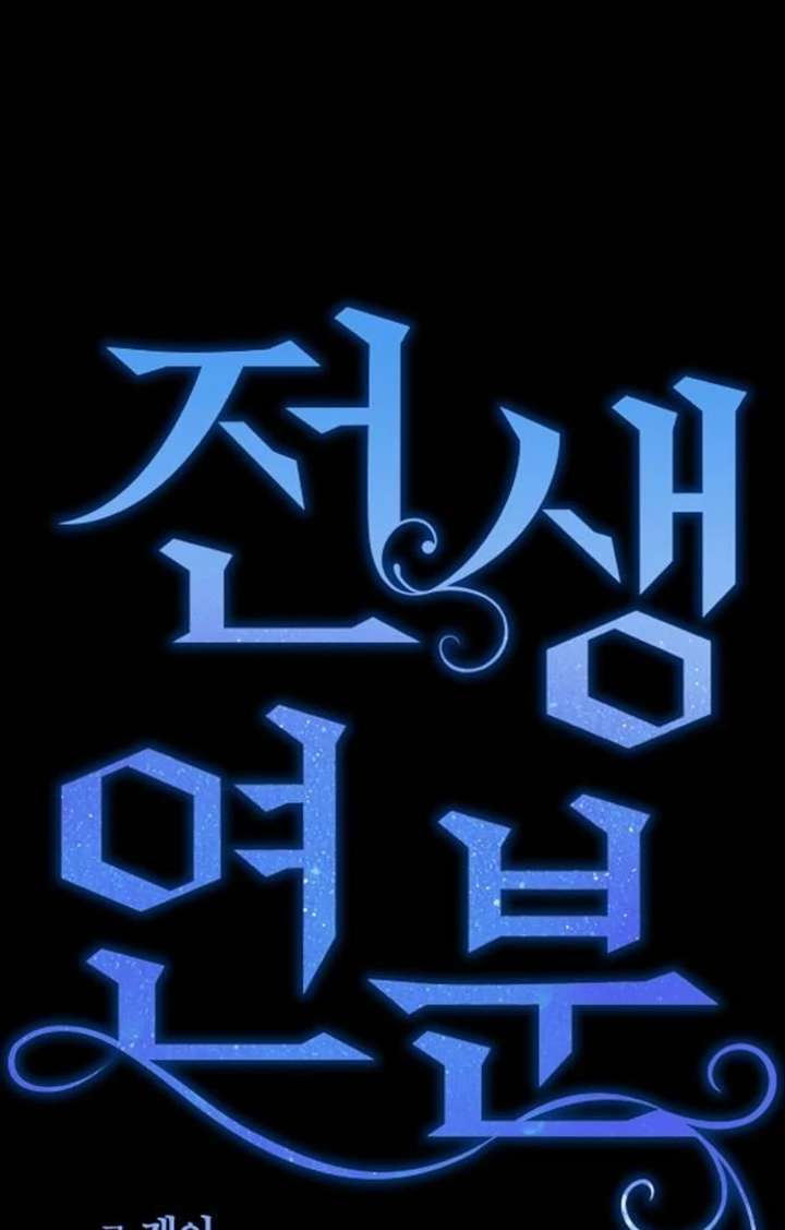 Past Life Relationships Chapter 12 394 033