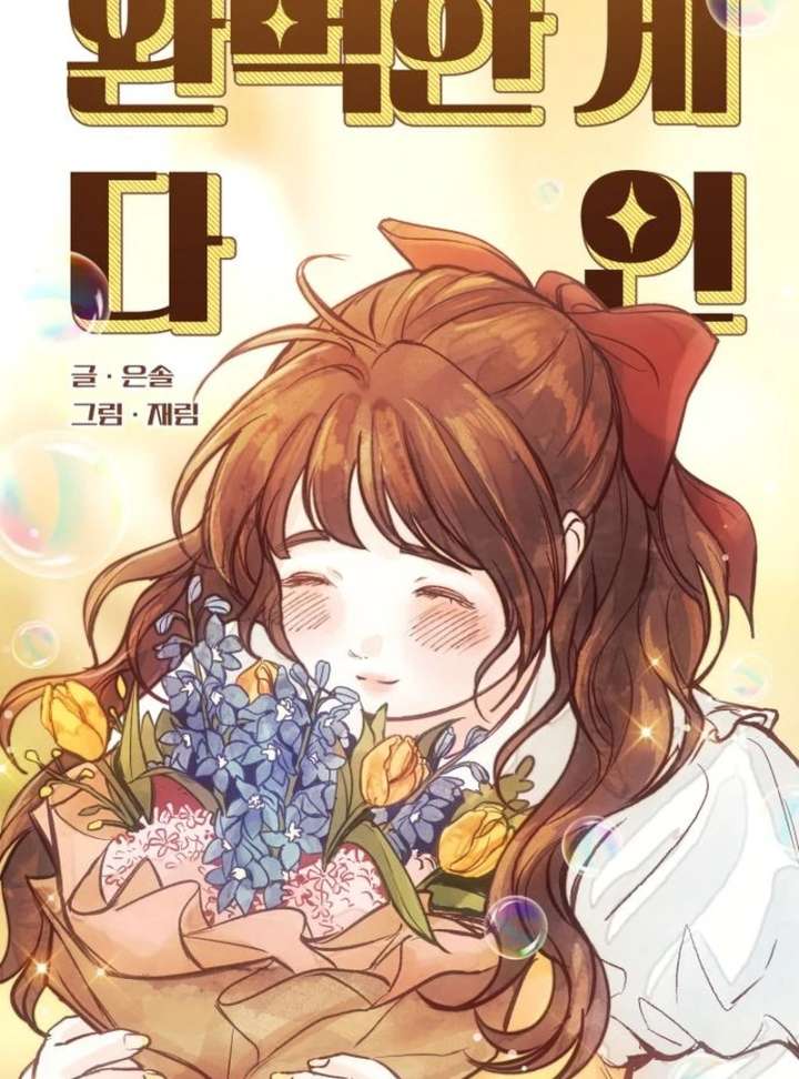 Perfection is Everything Chapter 18 420 050