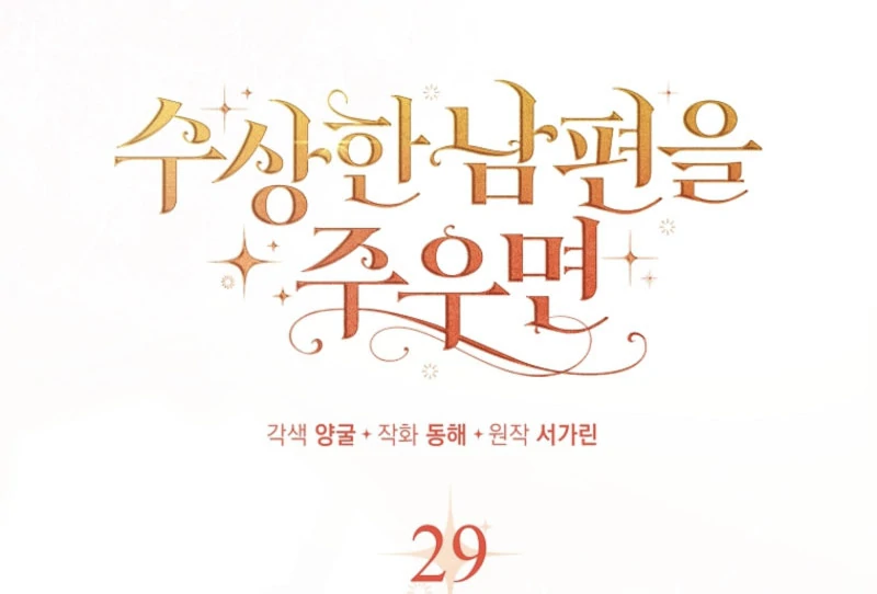 Picking Up a Suspicious Husband Chapter 29 399 ch 29 41