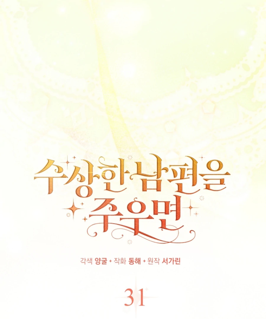 Picking Up a Suspicious Husband Chapter 31 423 017