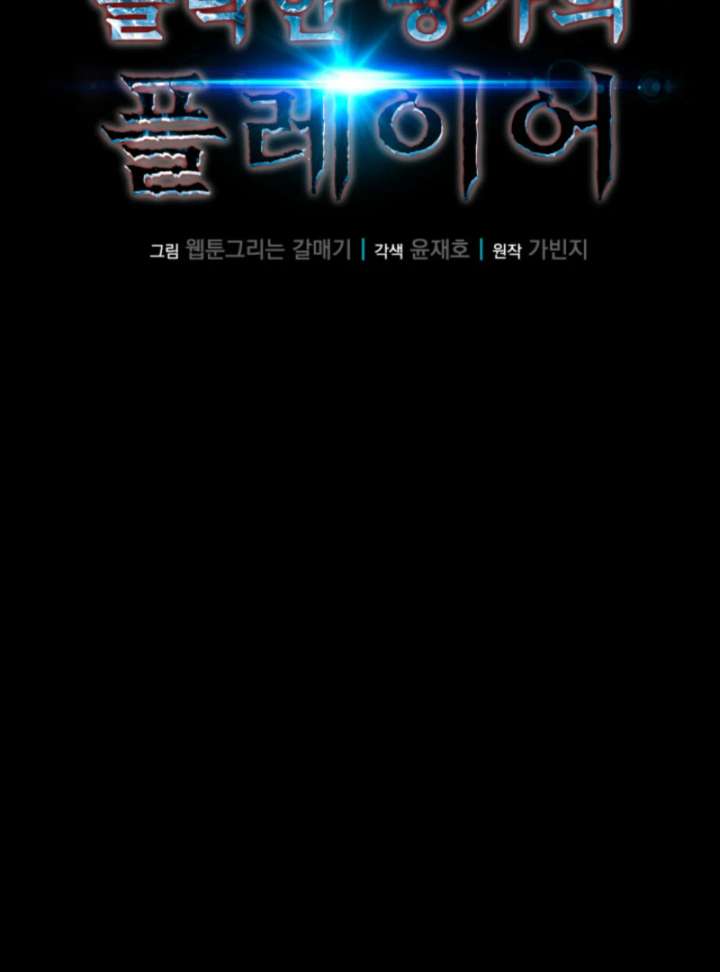 Player of the Fallen Family Chapter 1 600 035