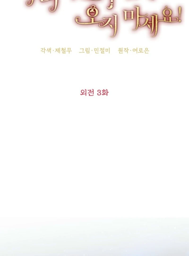 Please Don’t Come To The Villainess’ Stationery Store! Chapter 119 339 50