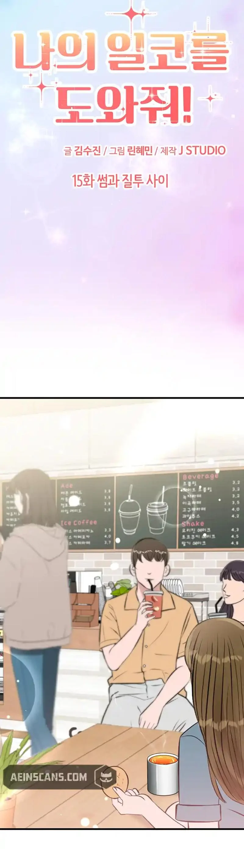 Please Keep My Double Life a Secret! Chapter 15 188 34