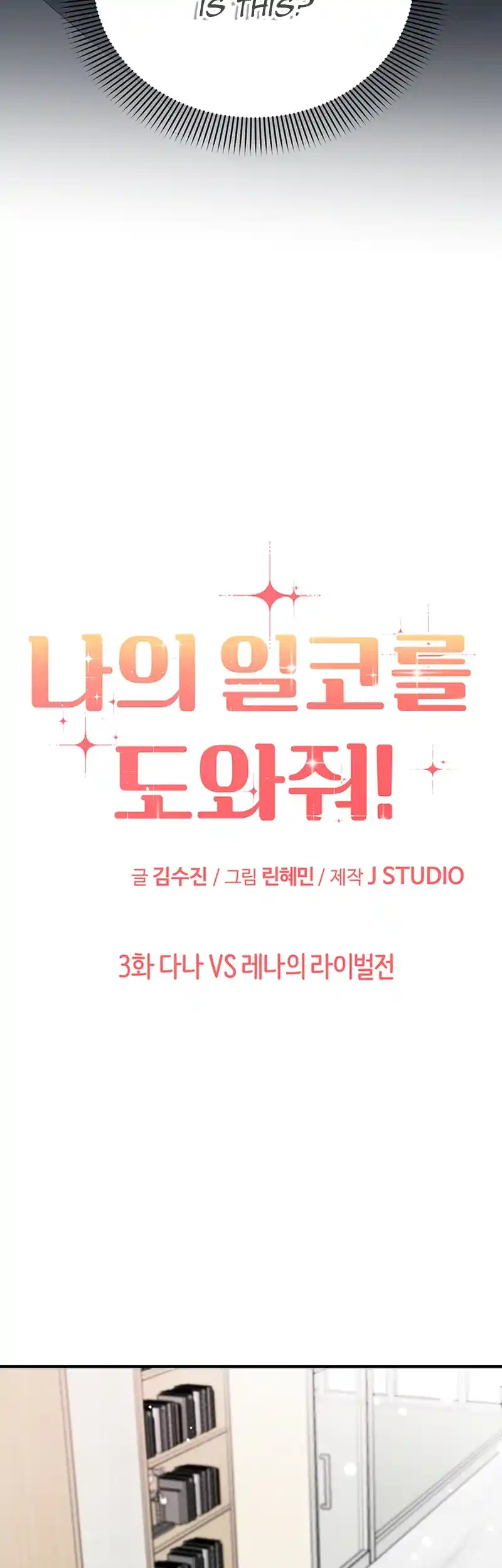 Please Keep My Double Life a Secret! Chapter 3 205 27