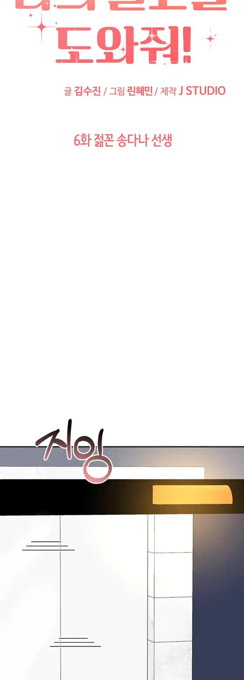 Please Keep My Double Life a Secret! Chapter 6 263 04