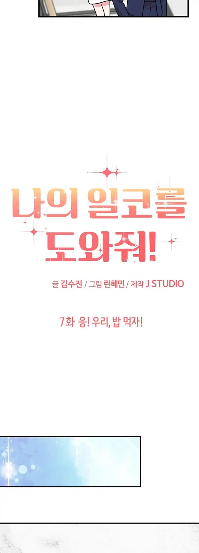 Please Keep My Double Life a Secret! Chapter 7 241 15