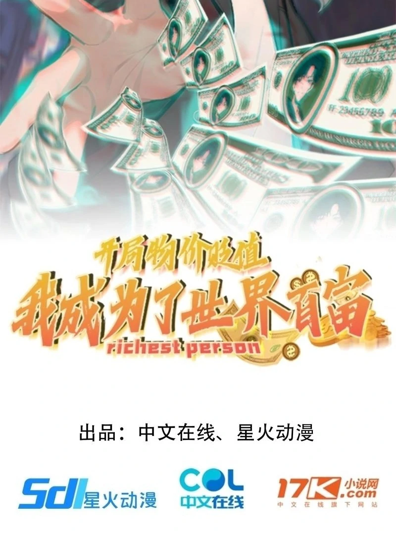 Prices Depreciated, and I Became the World’s Richest Person Chapter 11 331 003