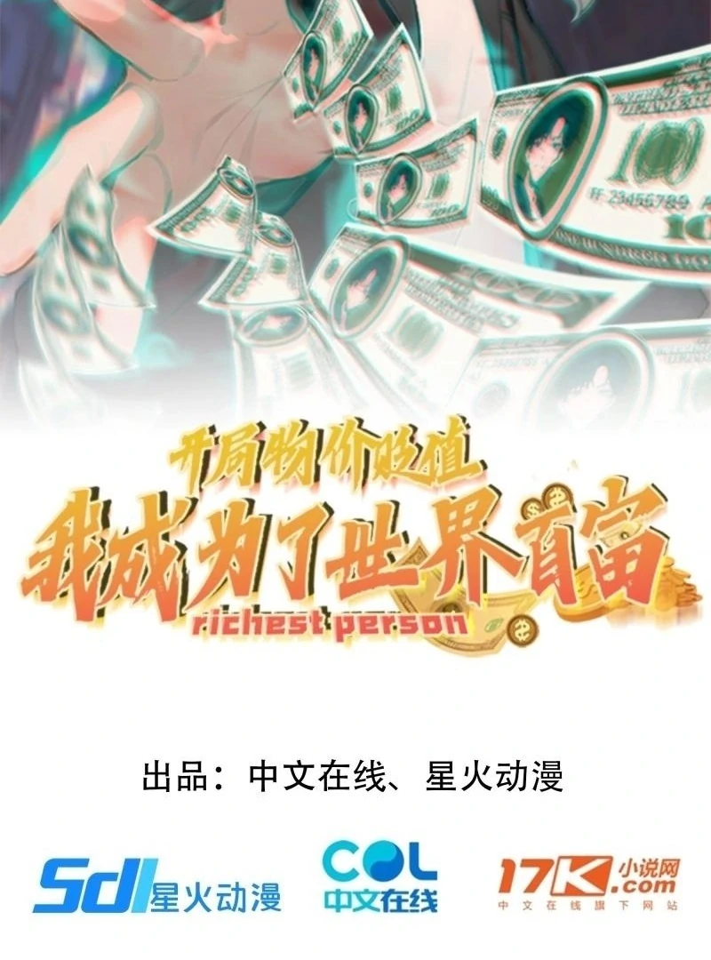 Prices Depreciated, and I Became the World’s Richest Person Chapter 13 325 003