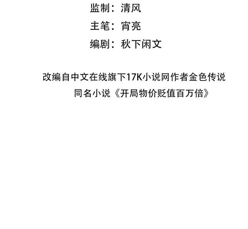 Prices Depreciated, and I Became the World’s Richest Person Chapter 13 326 004