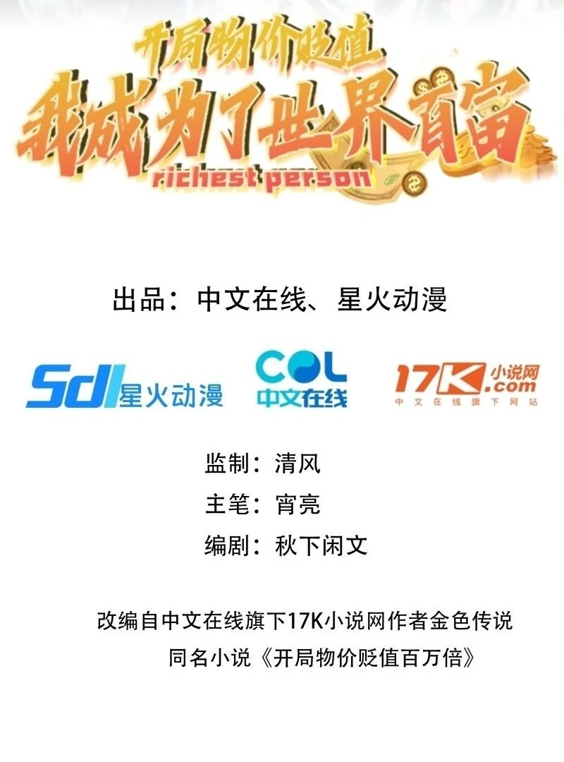 Prices Depreciated, and I Became the World’s Richest Person Chapter 16 289 03