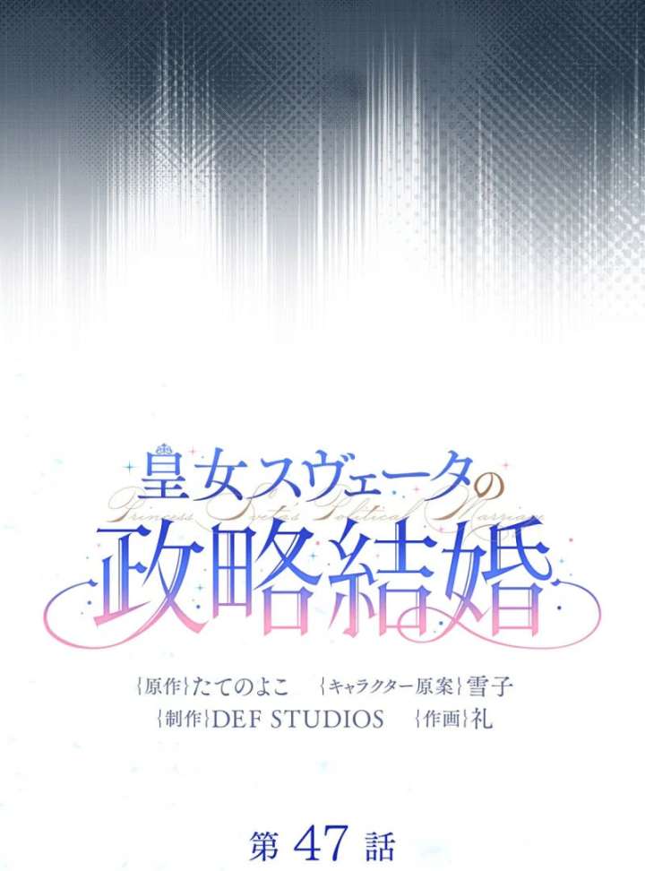 Princess Sveta’s Political Marriage Chapter 47 290 07