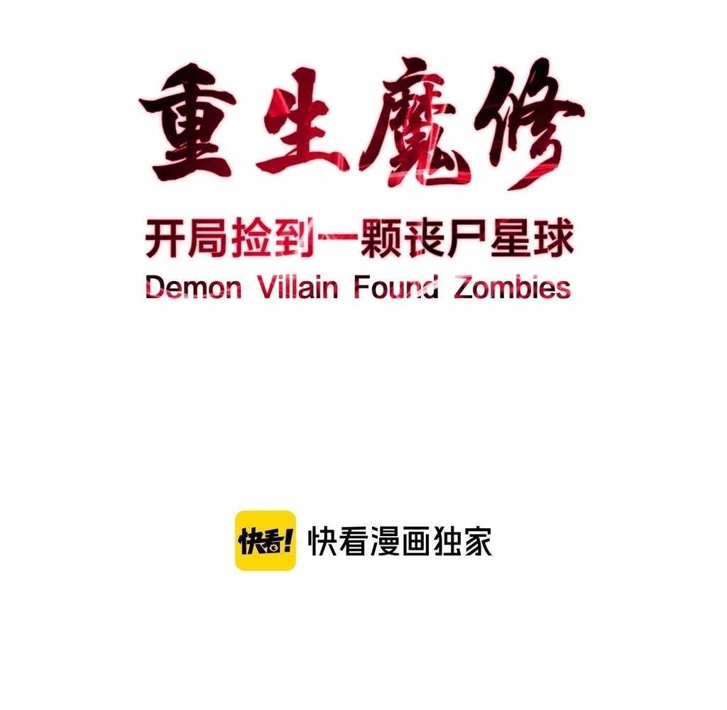 Reborn as a Demonic Cultivator: Starting with a Zombie Planet Chapter 33 373 003