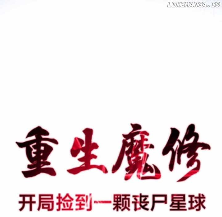 Reborn as a Demonic Cultivator: Starting with a Zombie Planet Chapter 38 388 006