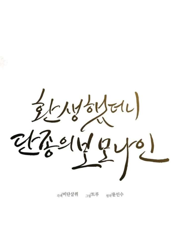 Reborn as the Doomed Prince’s Nanny Chapter 11 597 107