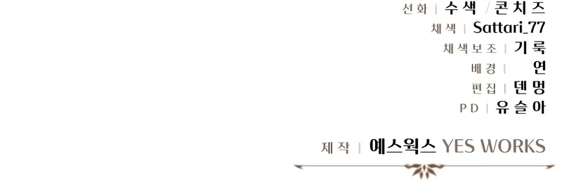 Regressor of the Fallen family Chapter 84 86 19