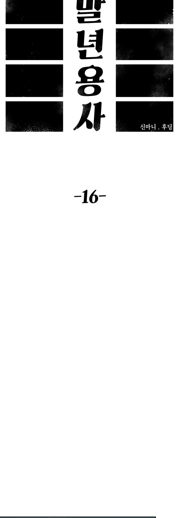 Reincarnation of the Veteran Soldier Chapter 16 346 29 n