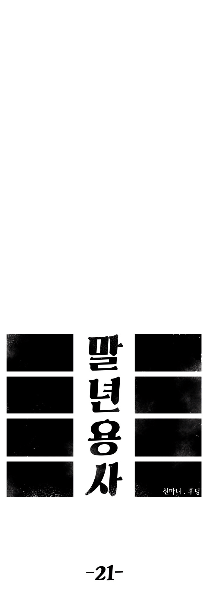 Reincarnation of the Veteran Soldier Chapter 21 257 21 o