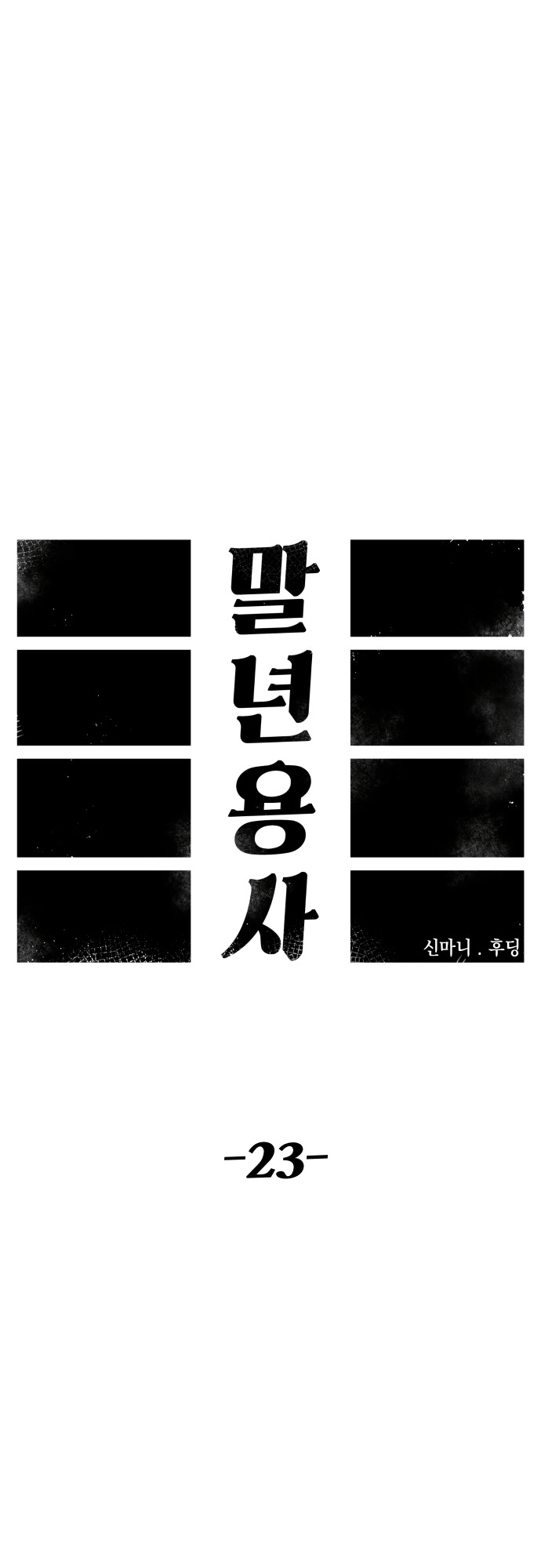 Reincarnation of the Veteran Soldier Chapter 23 206 9 o