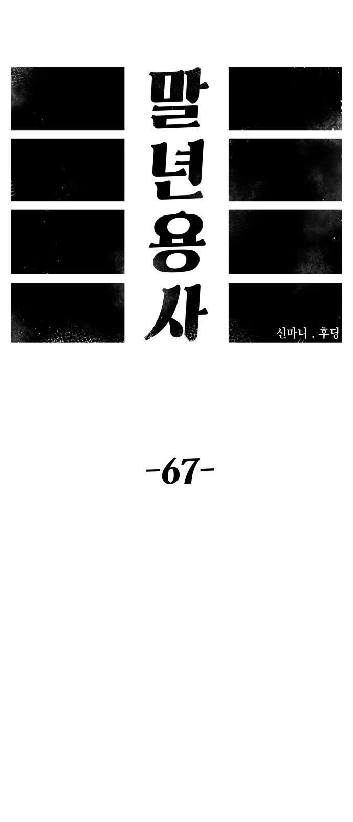 Reincarnation of the Veteran Soldier Chapter 67 187 26