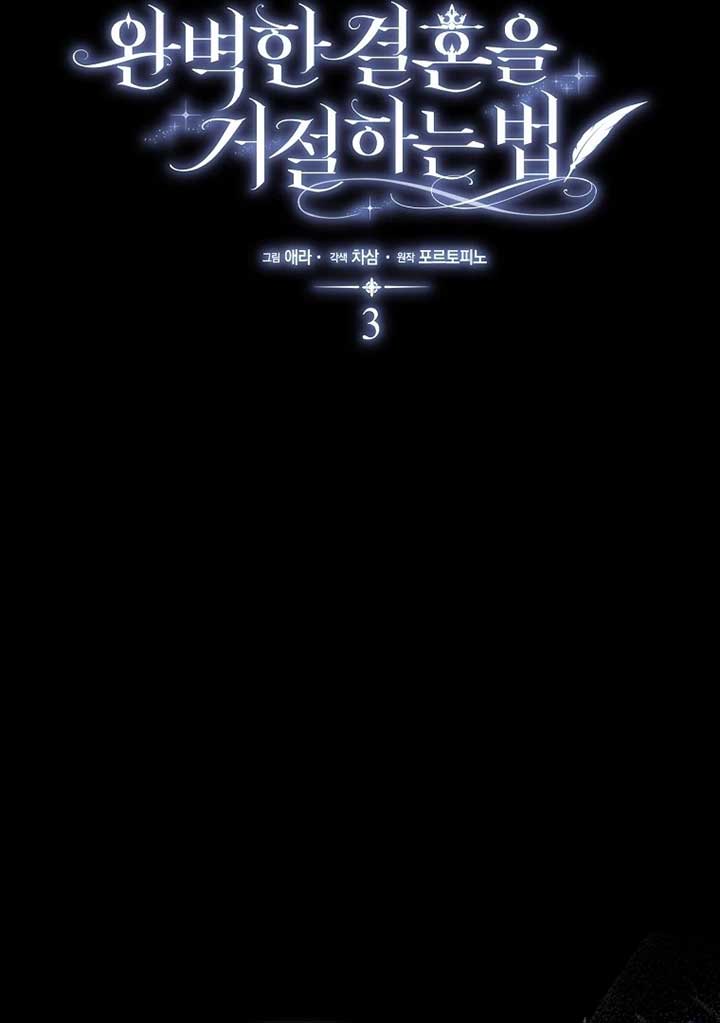 Rejecting The Perfect Marriage Chapter 3 483 056