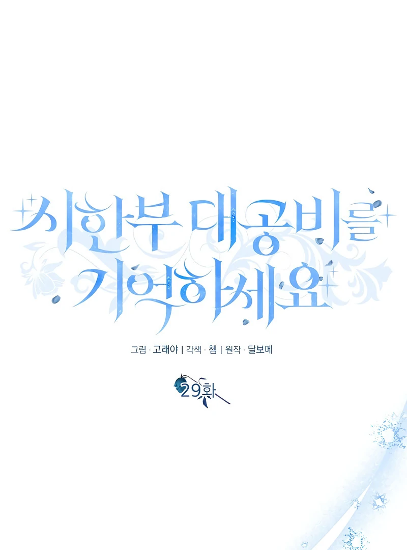 Remember the Time-Limited Grand Duchess Chapter 29 424 057