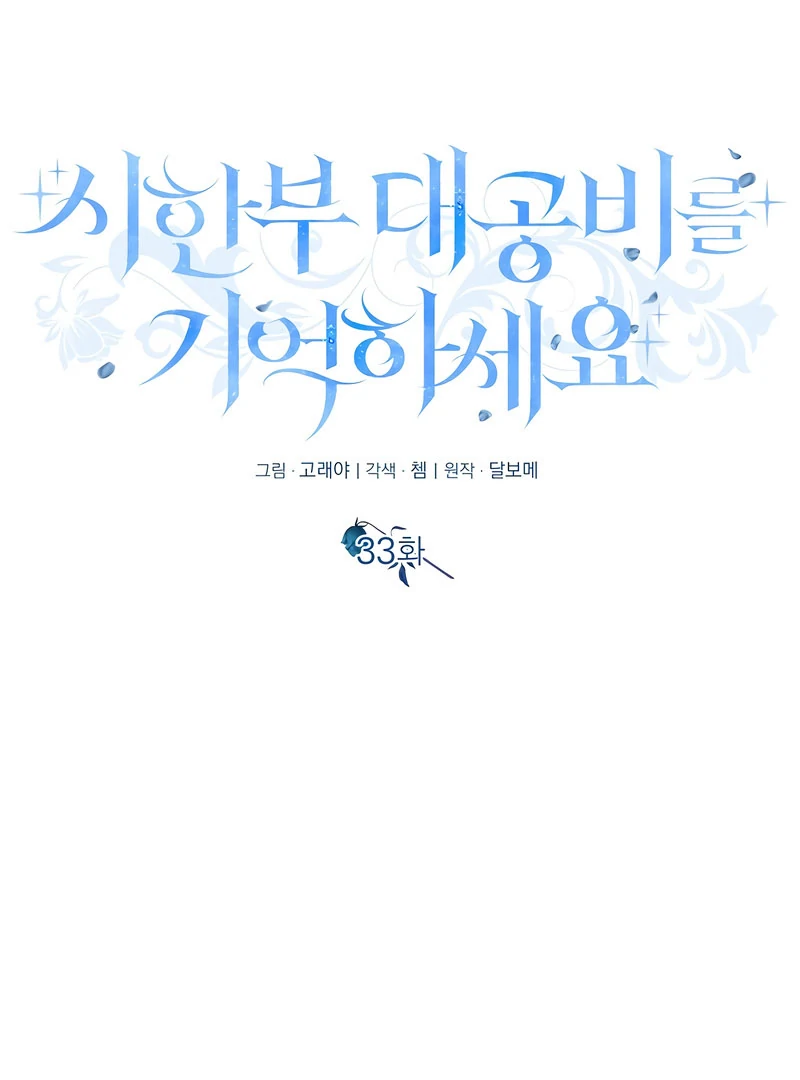 Remember the Time-Limited Grand Duchess Chapter 33 471 053