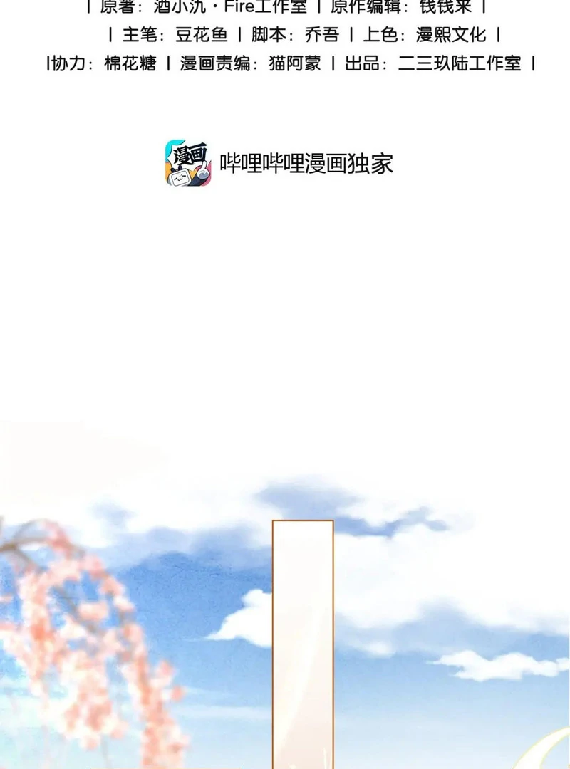 Report to the Tyrant, the Imperial Concubine Said She Is Your Ancestor! Chapter 1 208 ch 1 3