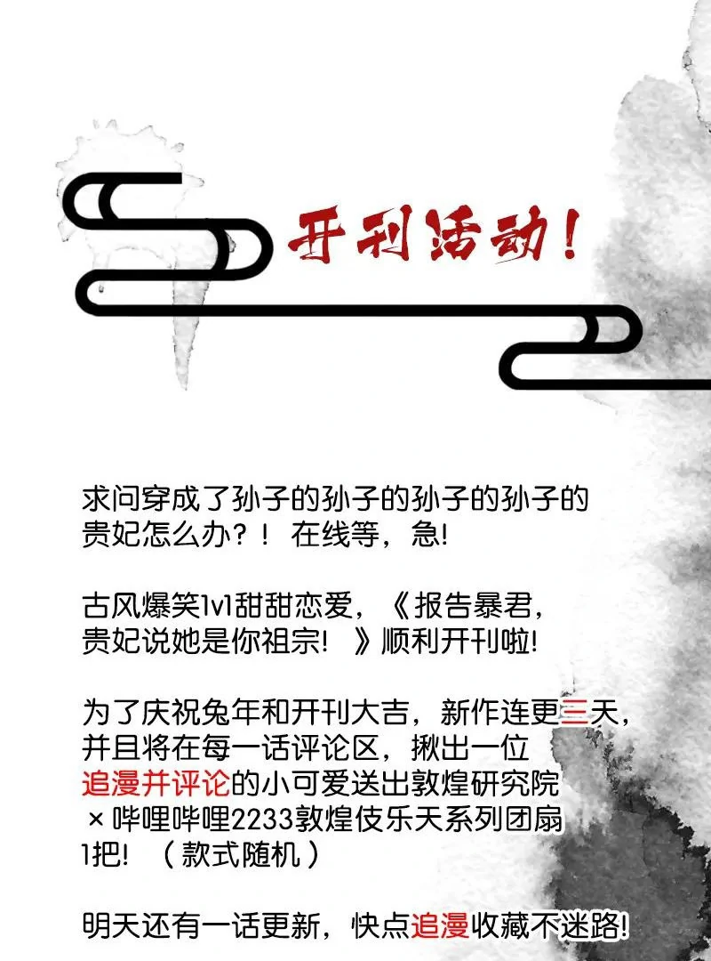 Report to the Tyrant, the Imperial Concubine Said She Is Your Ancestor! Chapter 1 267 ch 1 62