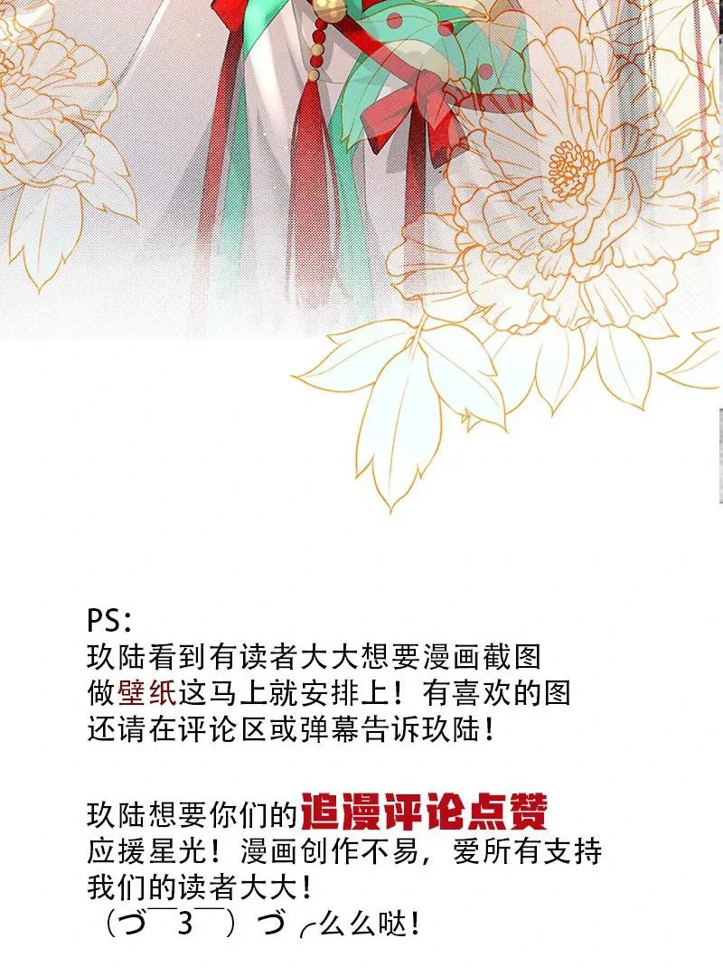 Report to the Tyrant, the Imperial Concubine Said She Is Your Ancestor! Chapter 6 212 ch 6 46