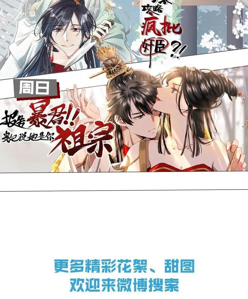 Report to the Tyrant, the Imperial Concubine Said She Is Your Ancestor! Chapter 6 217 ch 6 51