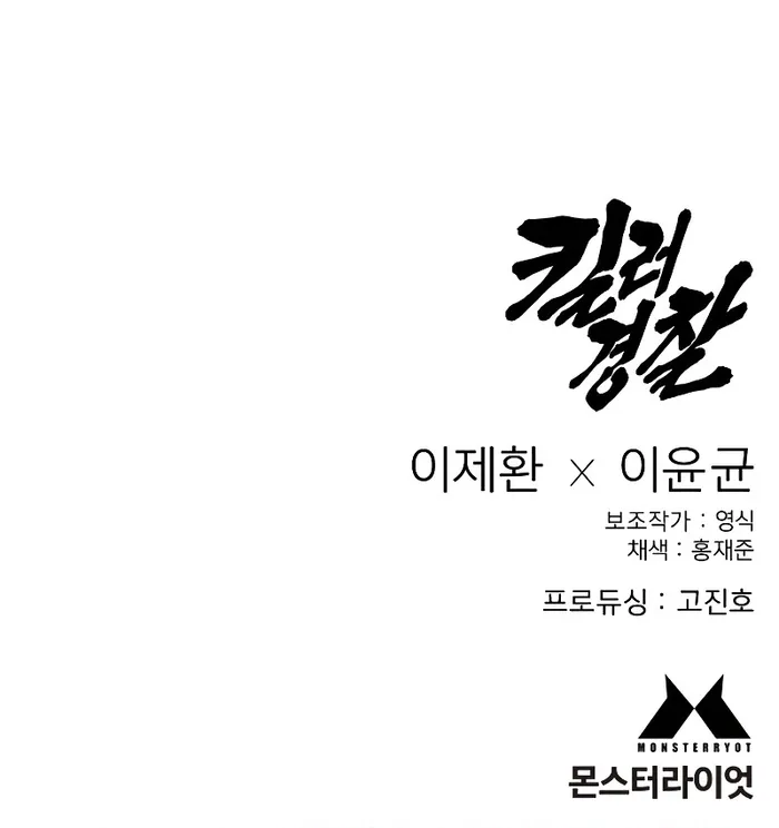 Return of the Bloodthirsty Police Chapter 9 67 015