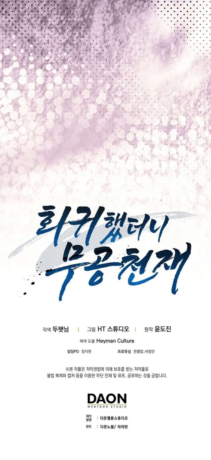 Return of the Martial Arts Genius Chapter 121 75 17