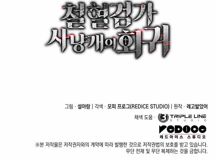 Revenge of the Iron-Blooded Sword Hound Chapter 132 83 19