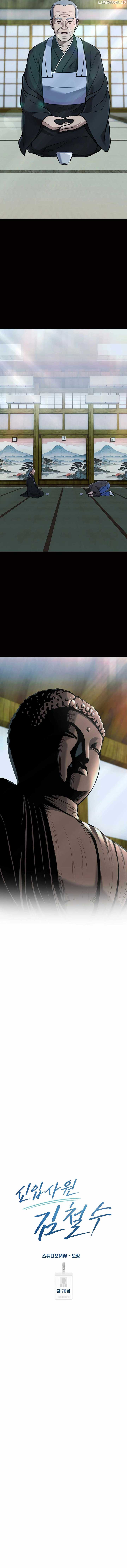 Rookie Employee Kim Cheolsu Chapter 70 87 ch 70 17